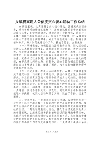 乡镇提高用人公信度交心谈心活动工作总结
