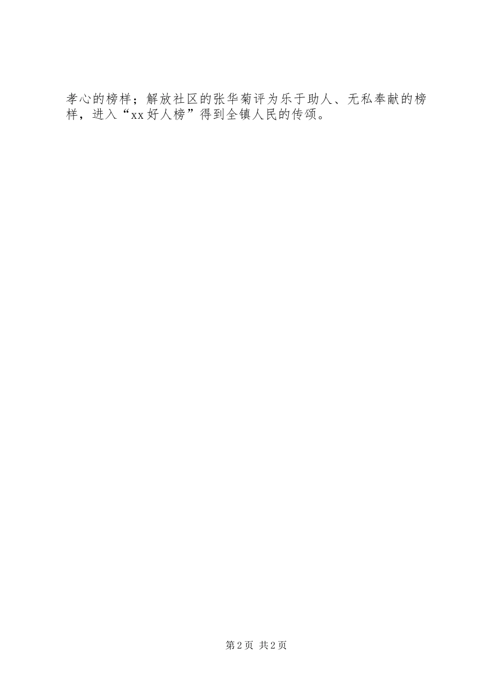 乡镇年度的统计工作总结_第2页