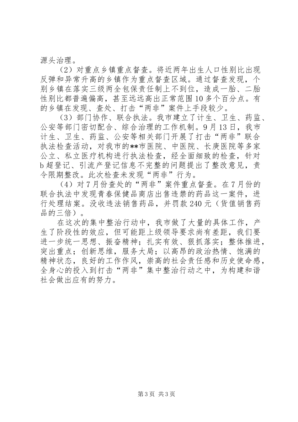 两非专项行动工作总结_第3页