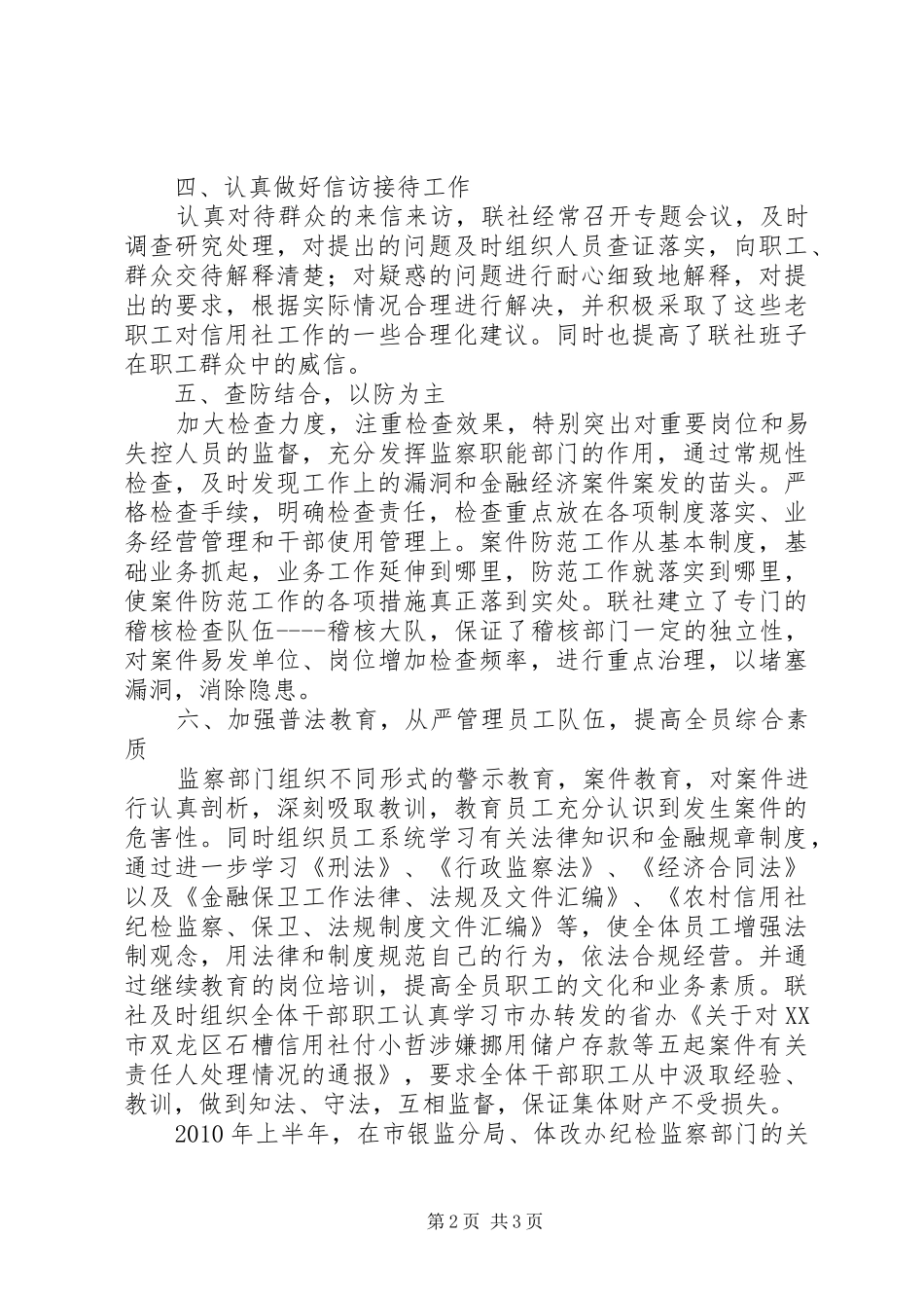 上半年农信联社纪检监查工作总结总结_第2页