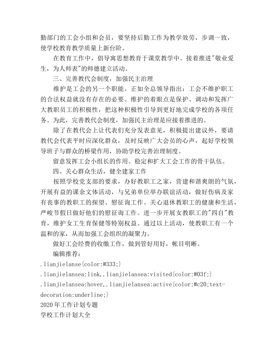 工会工作参考计划(2) _第2页