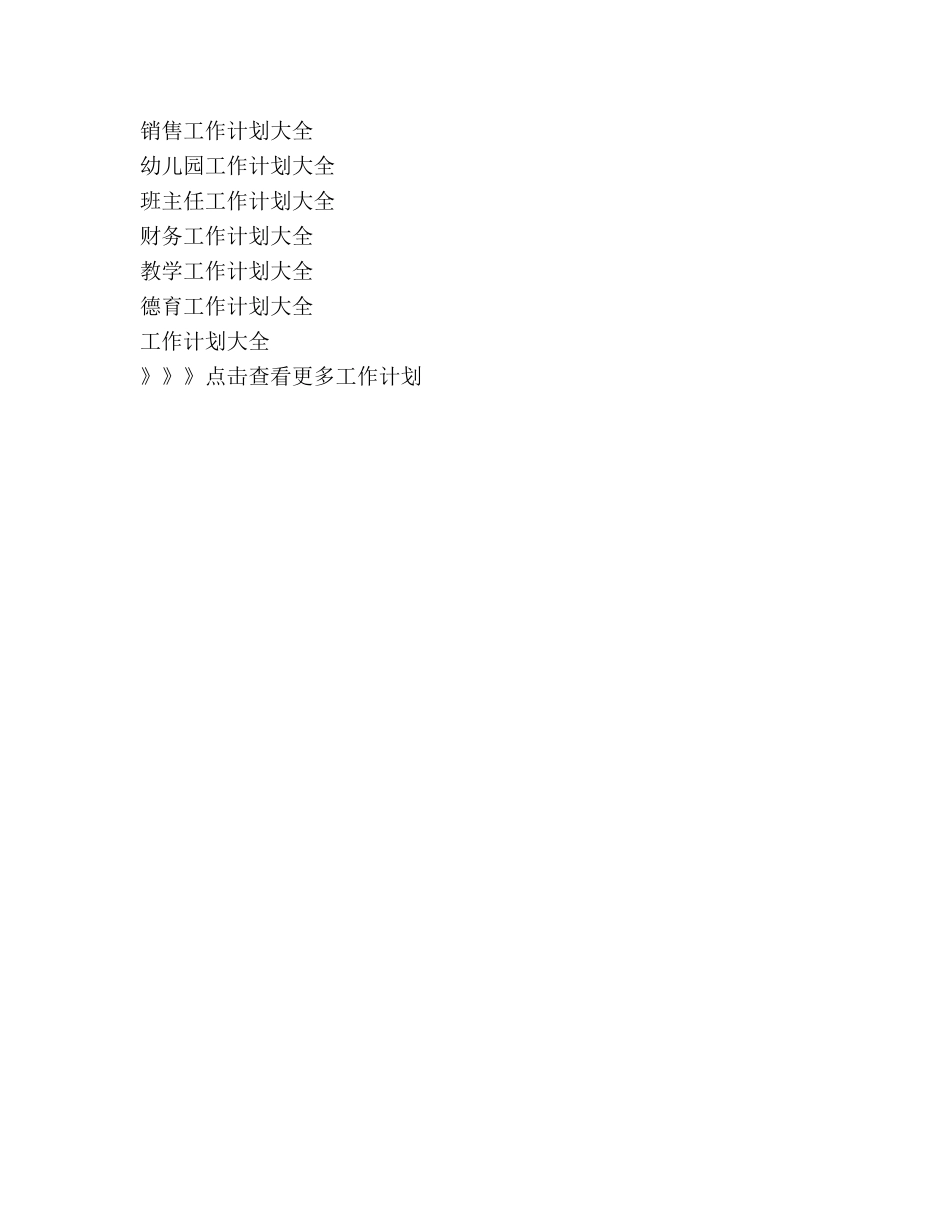 工会工作参考计划(2) _第3页