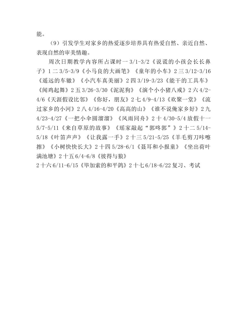 三年级艺术音乐下学期教学参考计划 _第2页