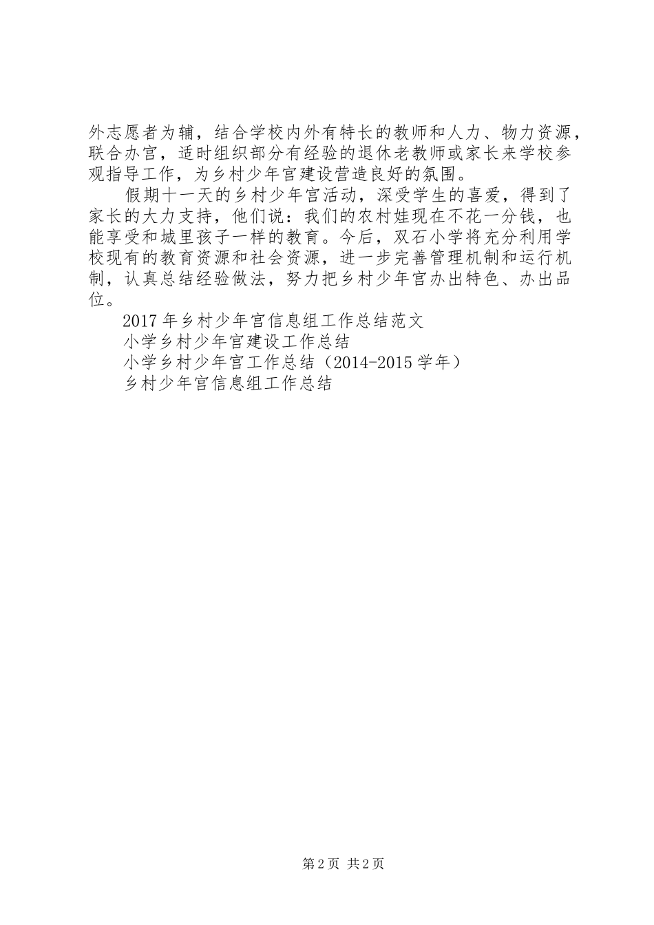 乡村少年宫工作总结_第2页