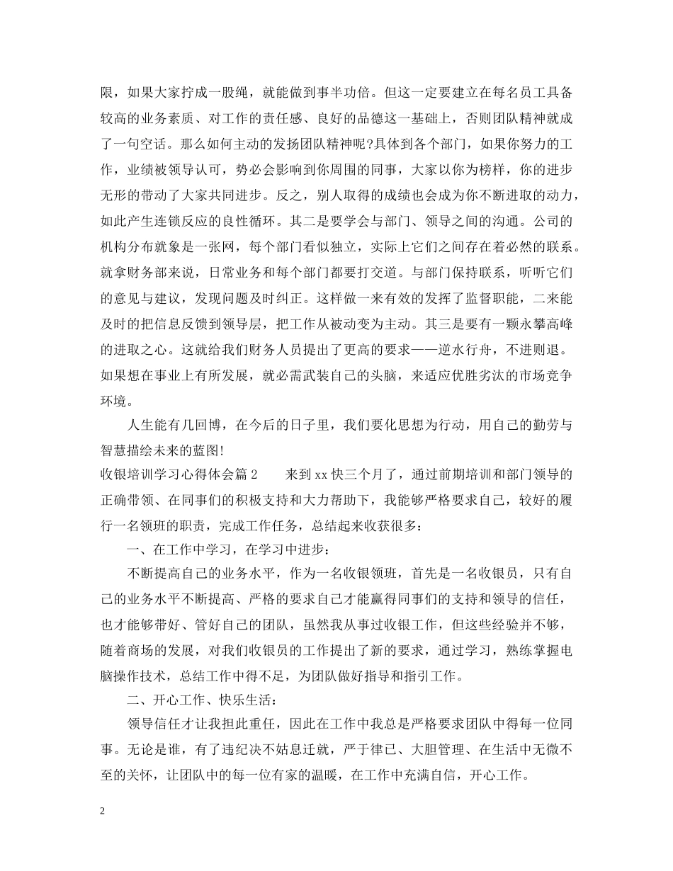 收银培训学习心得体会 _第2页