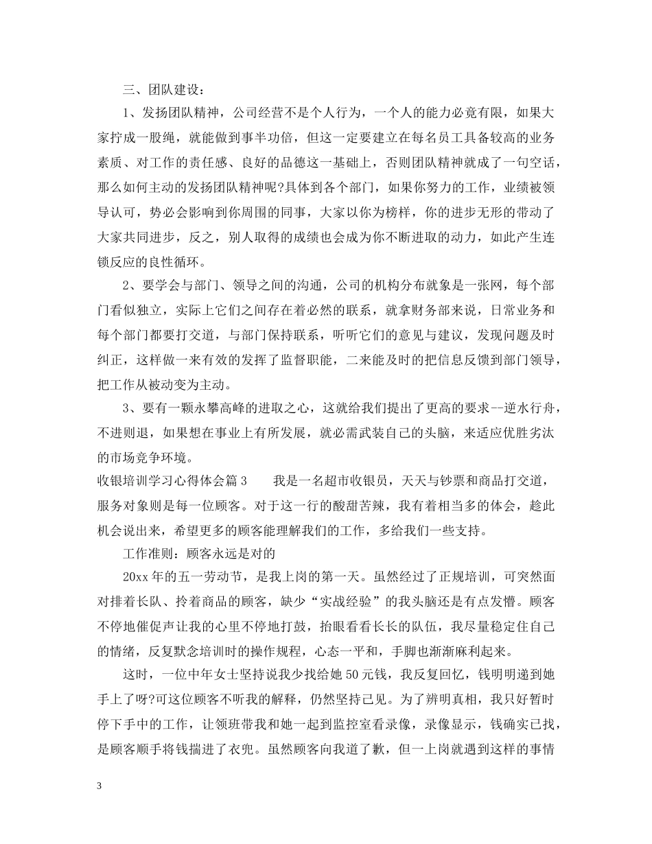收银培训学习心得体会 _第3页