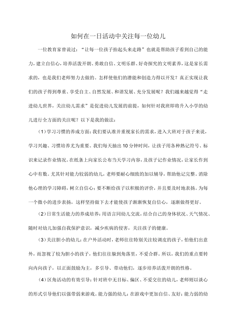 关注每一位幼儿_第1页