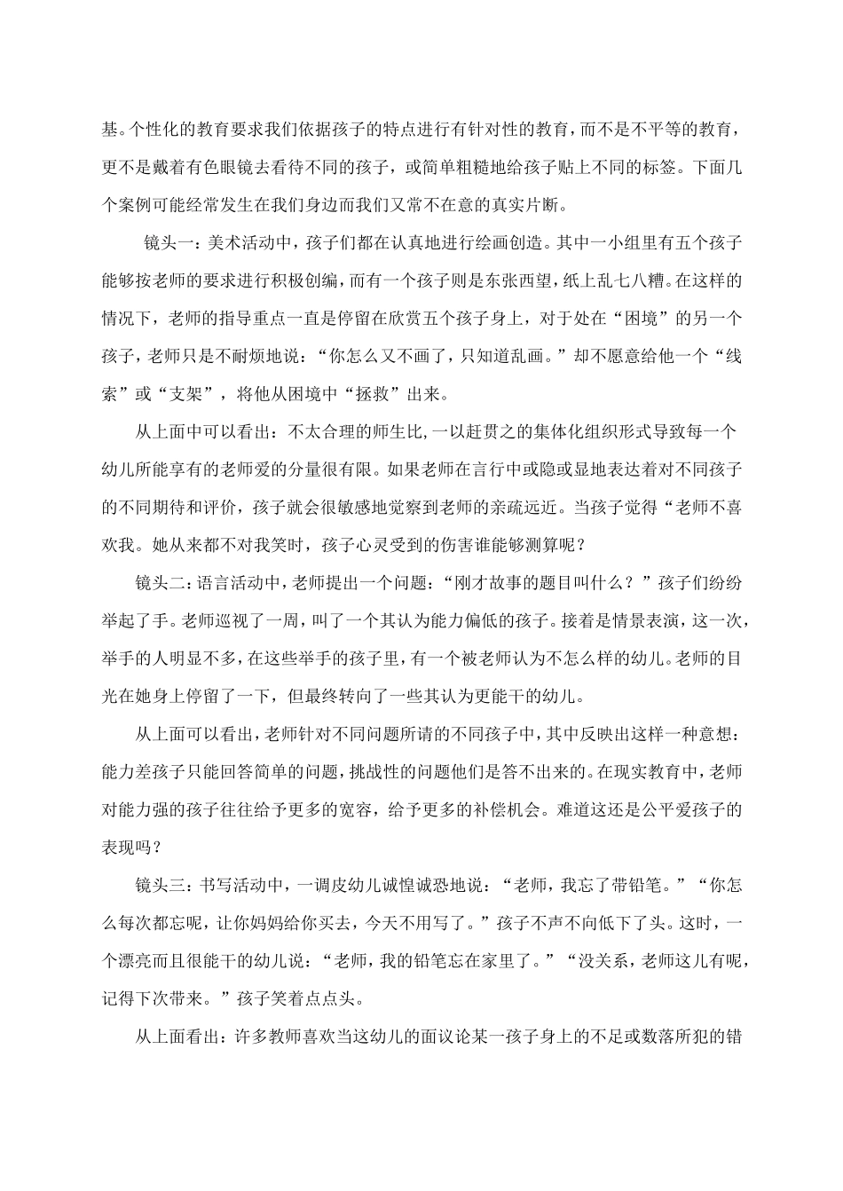 关注每一位幼儿_第3页