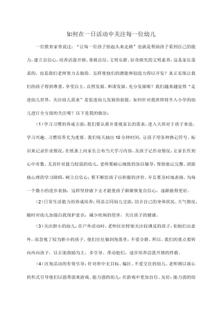 关注每一位幼儿