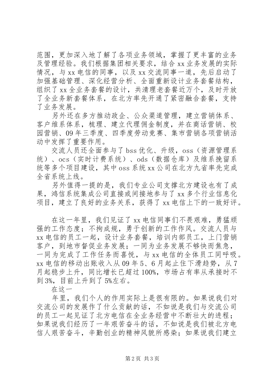 交流工作总结发言_第2页