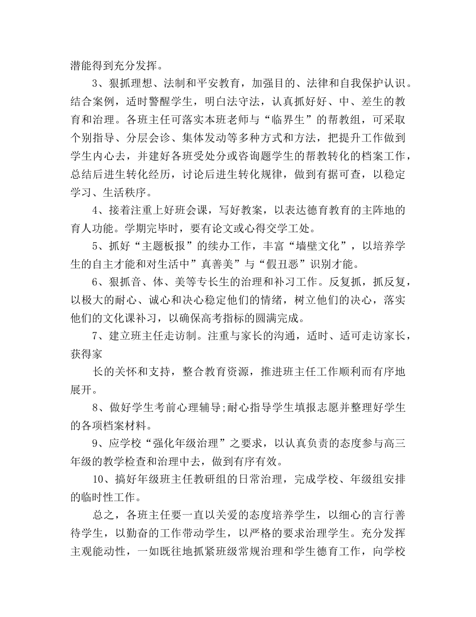 高三班主任教研组学期工作参考计划 _第2页