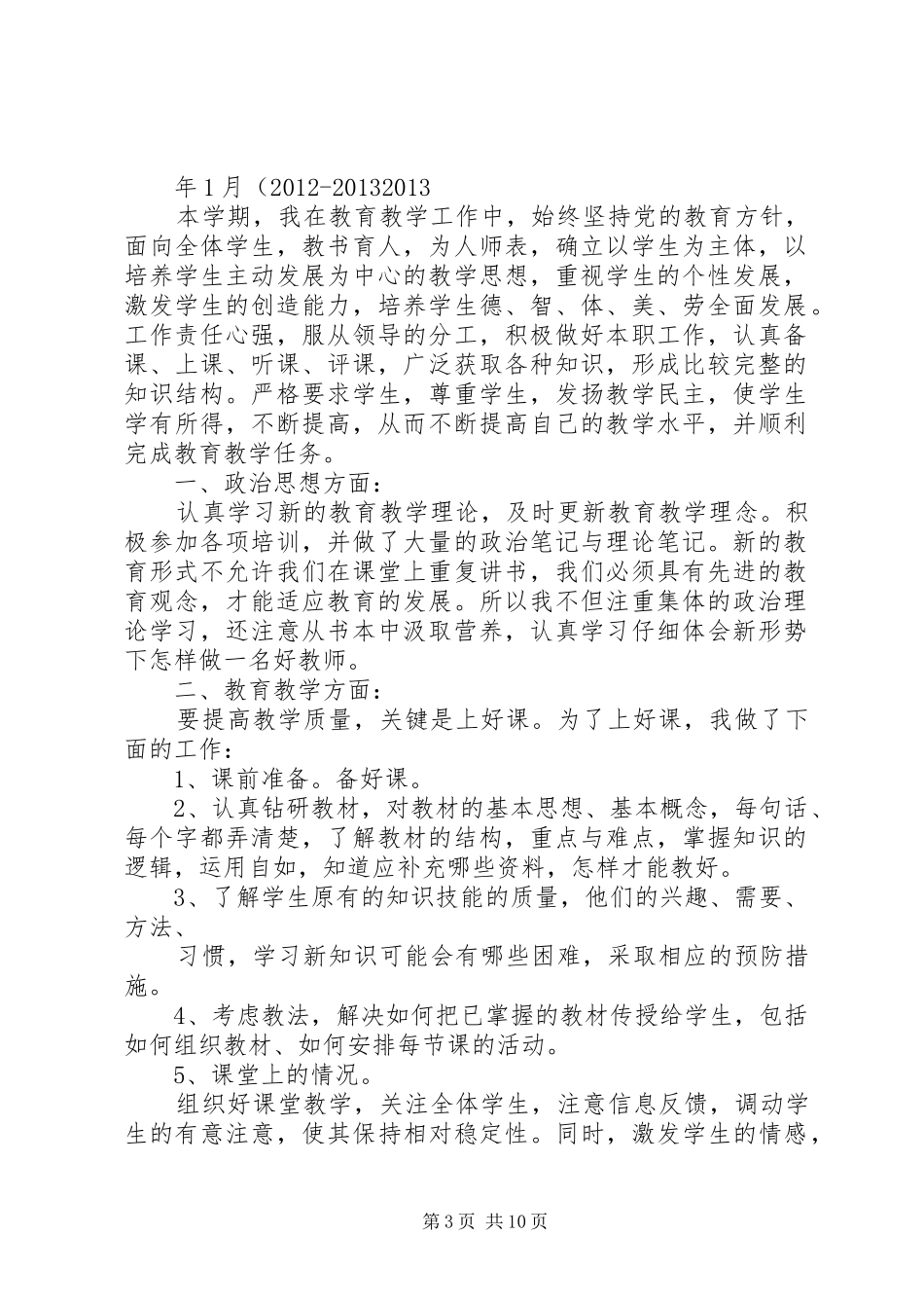 三上个人工作总结_第3页