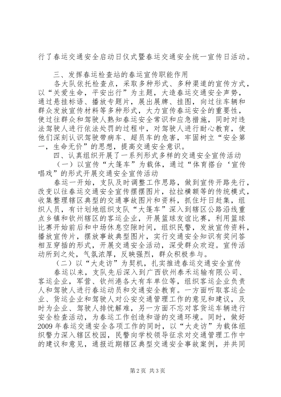 公安局交警支队春运道路交通安全宣传工作总结_第2页