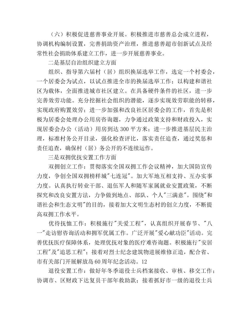民政工作行政管理安排 _第2页