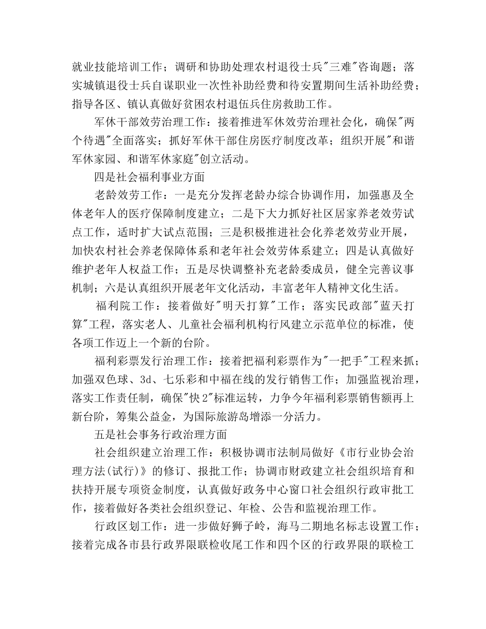 民政工作行政管理安排 _第3页