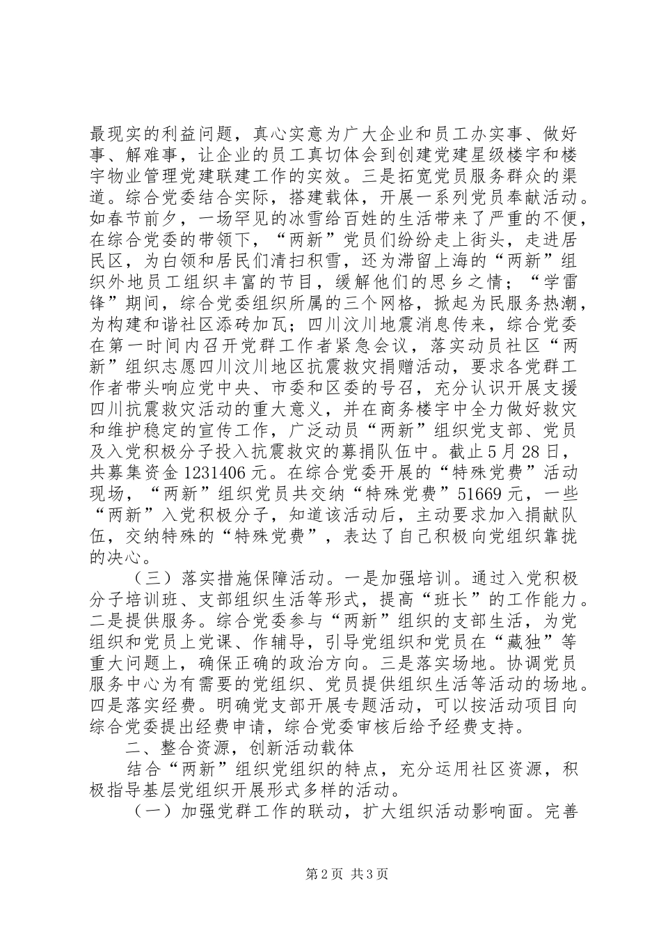 乡镇街道综合党委上半年度工作总结_第2页