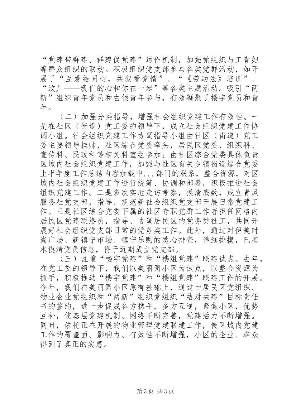 乡镇街道综合党委上半年度工作总结_第3页