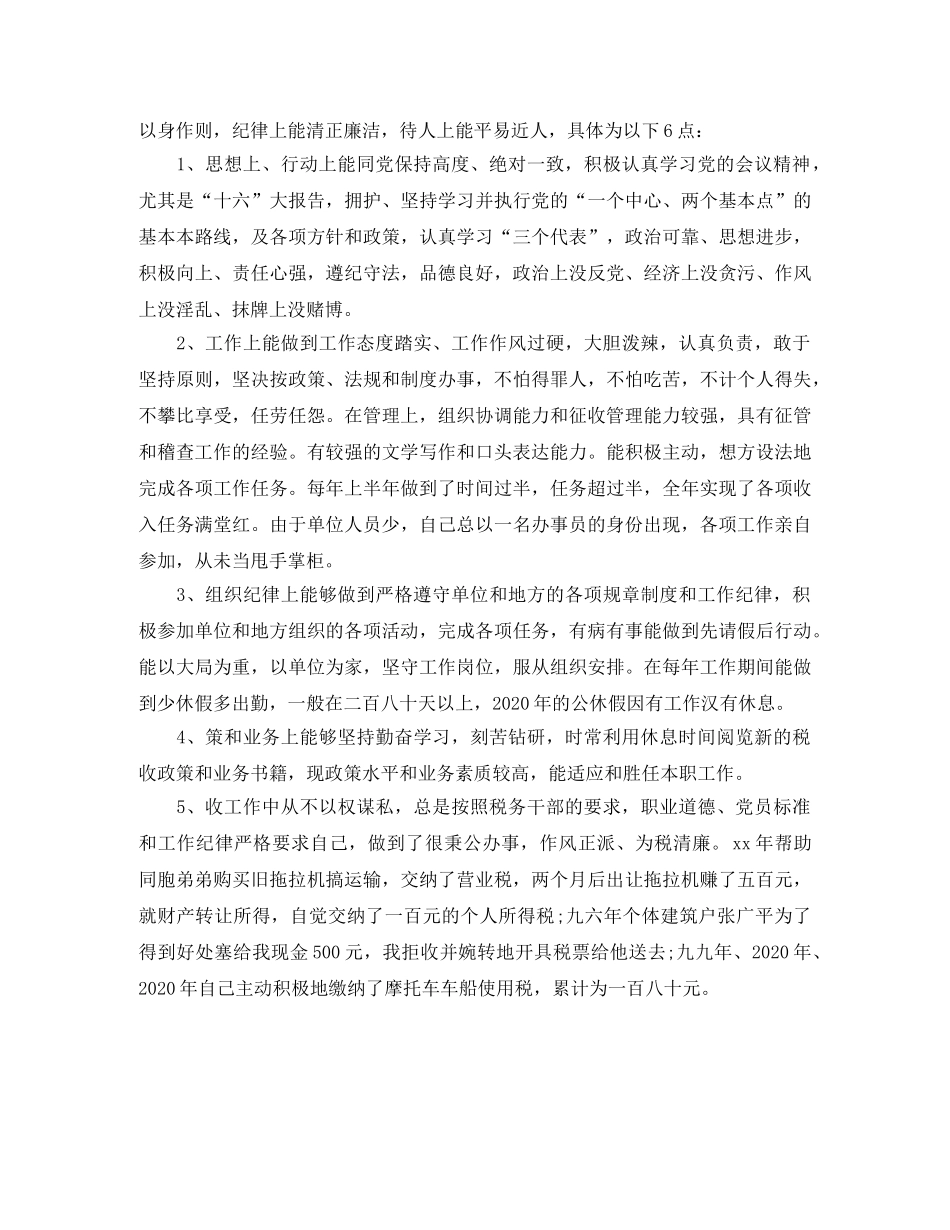 地税分局副局长竞聘演讲范文 _第2页