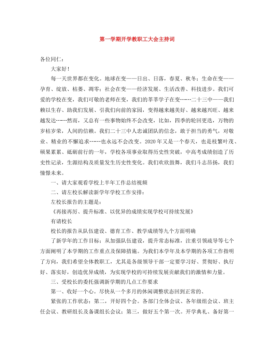 第一学期开学教职工大会主持词 _第1页