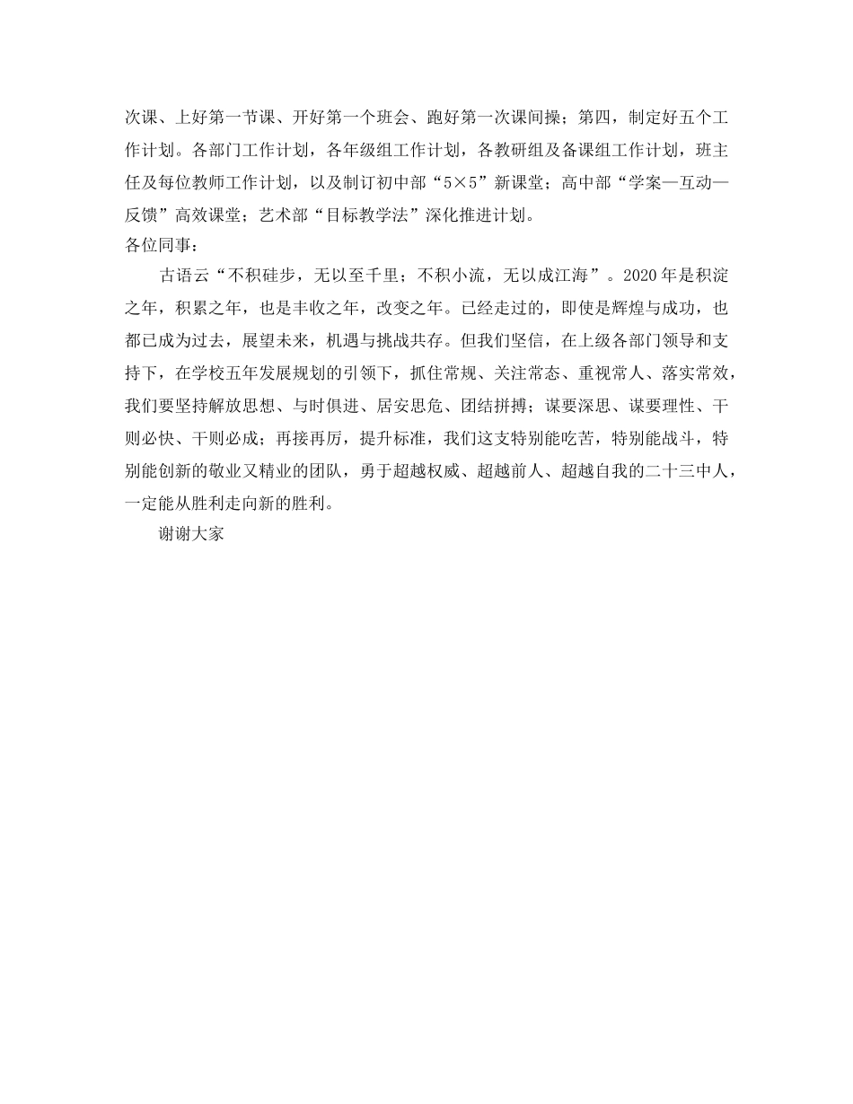 第一学期开学教职工大会主持词 _第2页