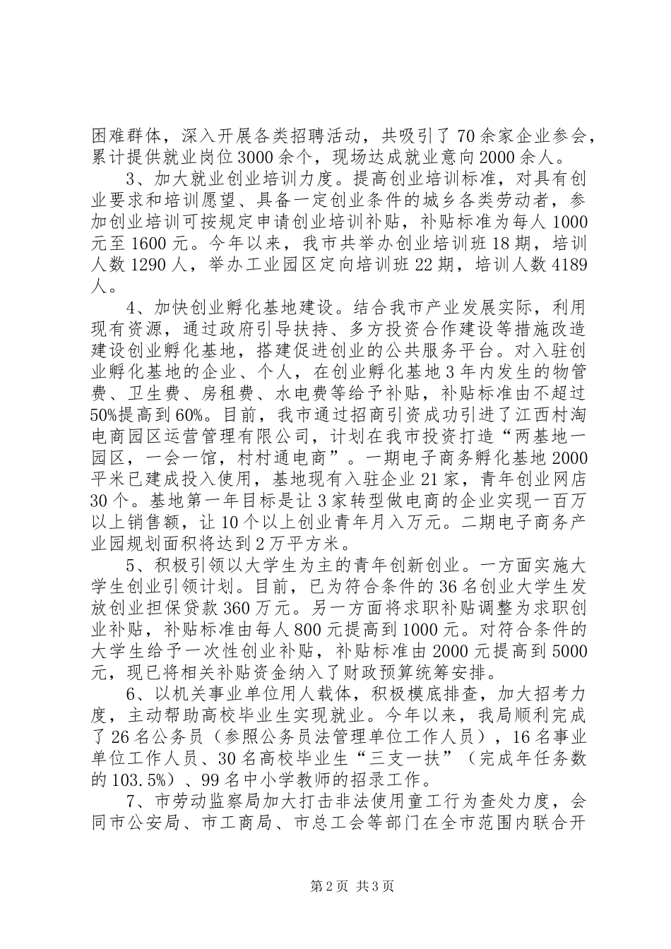 人社局关工委年度工作总结_第2页