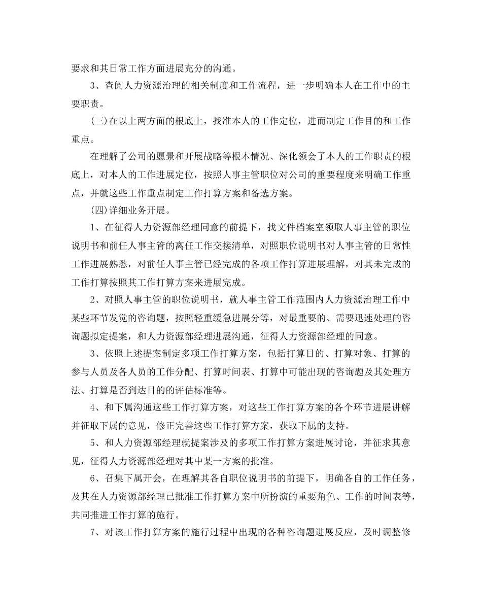 人事部工作参考计划范文5篇 _第2页
