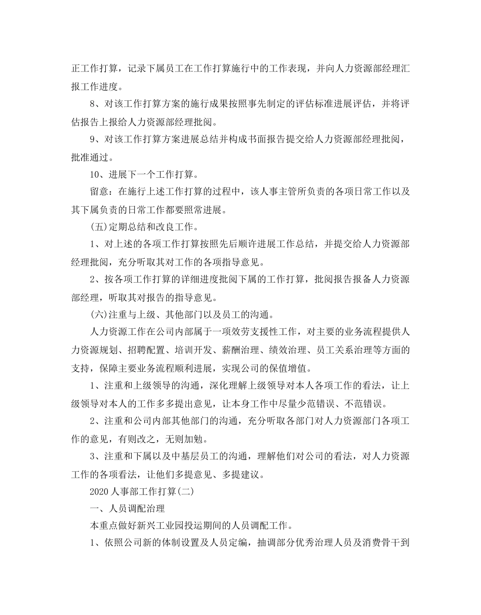 人事部工作参考计划范文5篇 _第3页