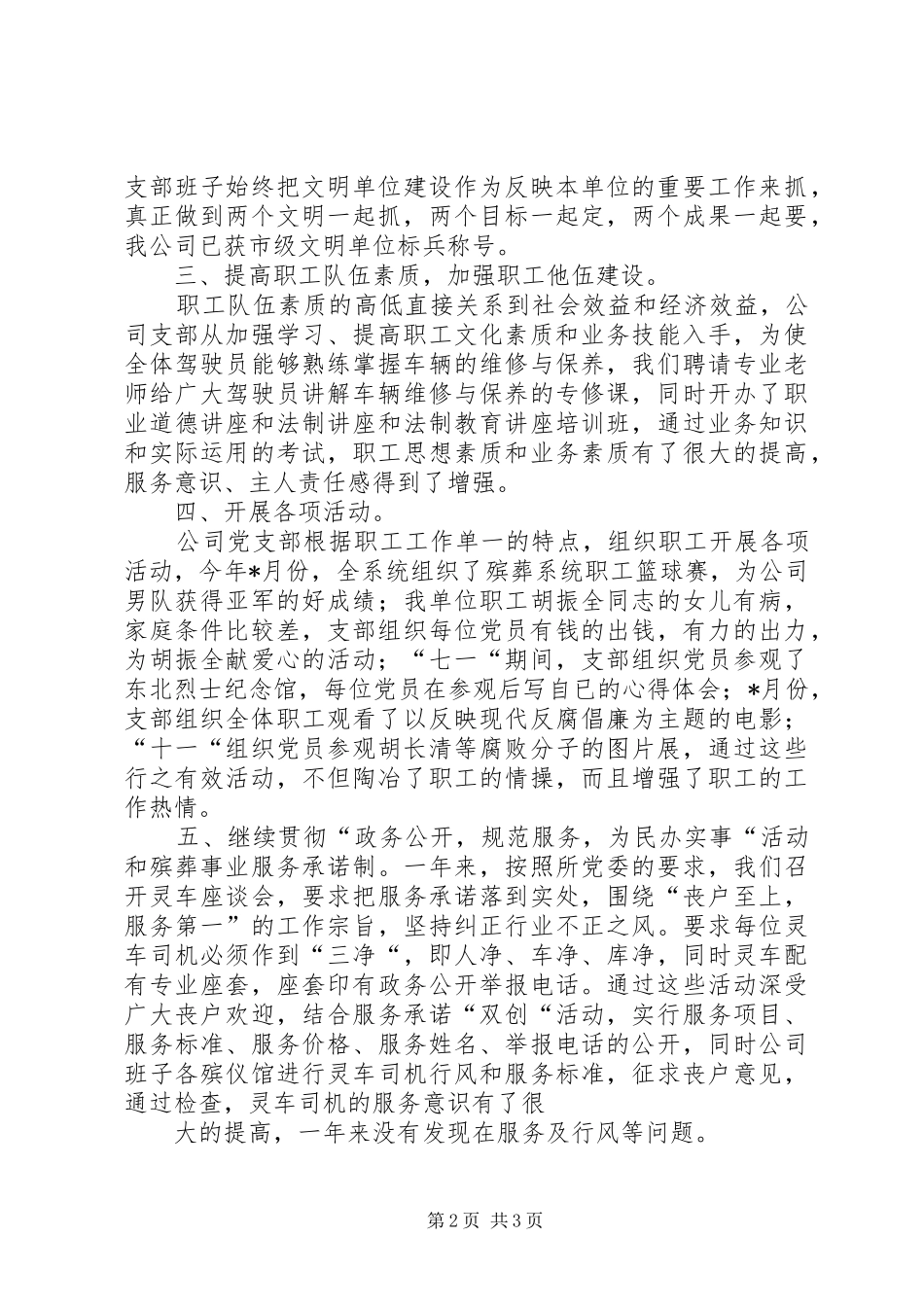 公司年度工作总结 (11)_第2页