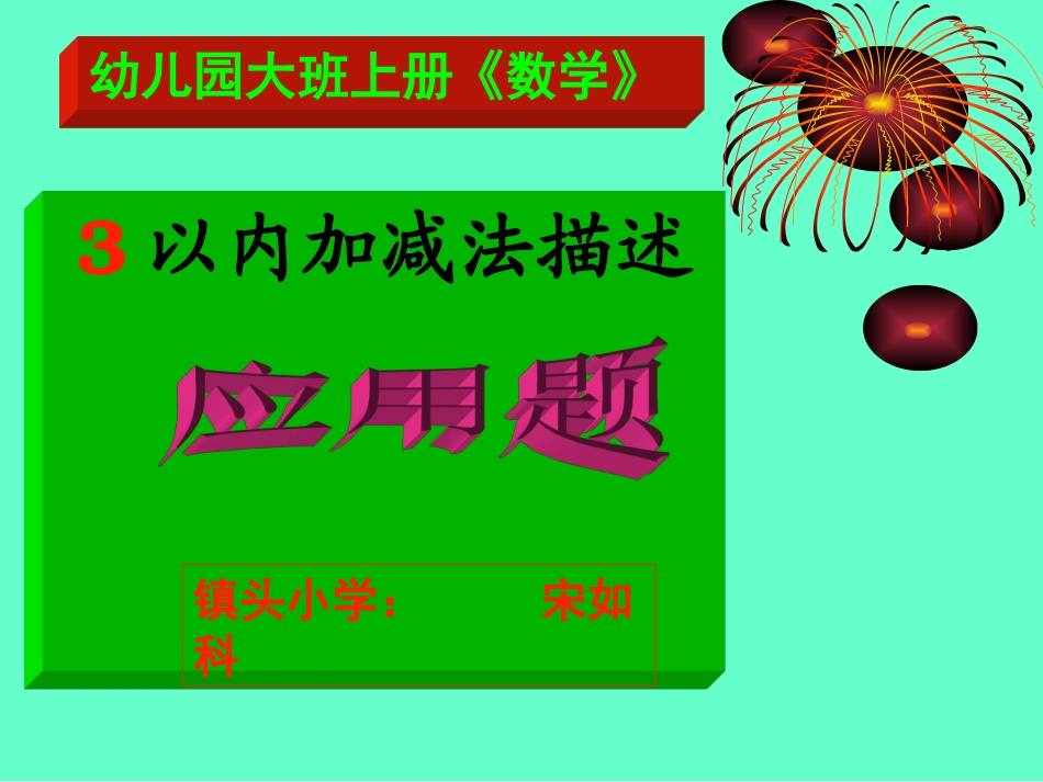 3以内加减法应用题_第1页