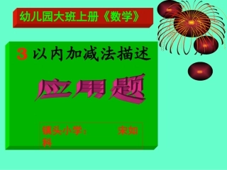 3以内加减法应用题