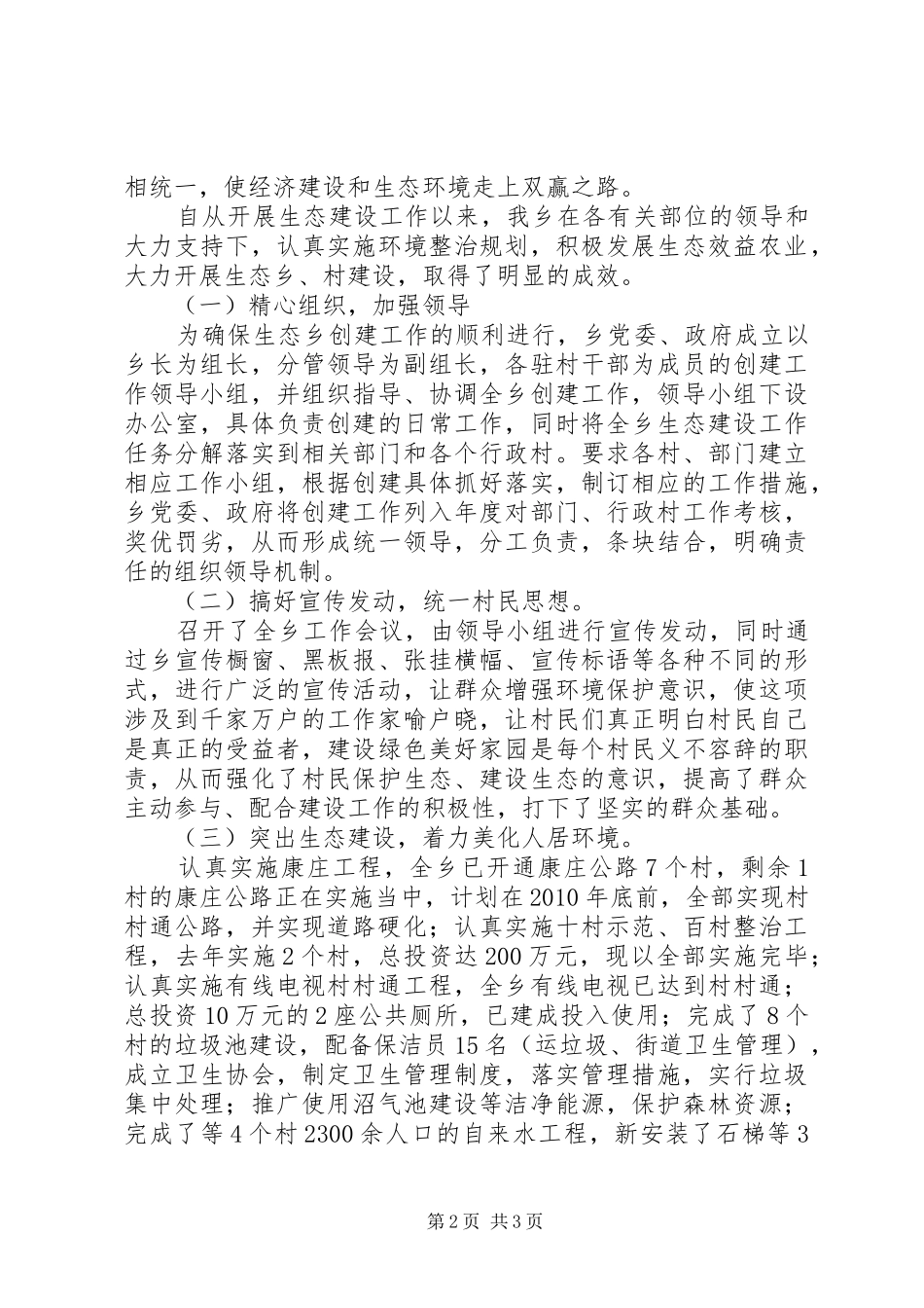 乡镇创建生态乡工作总结_第2页