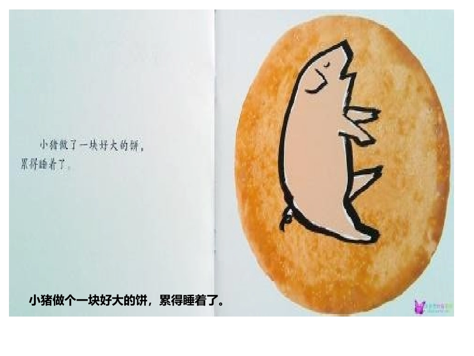 谁吃了我的大饼_第3页