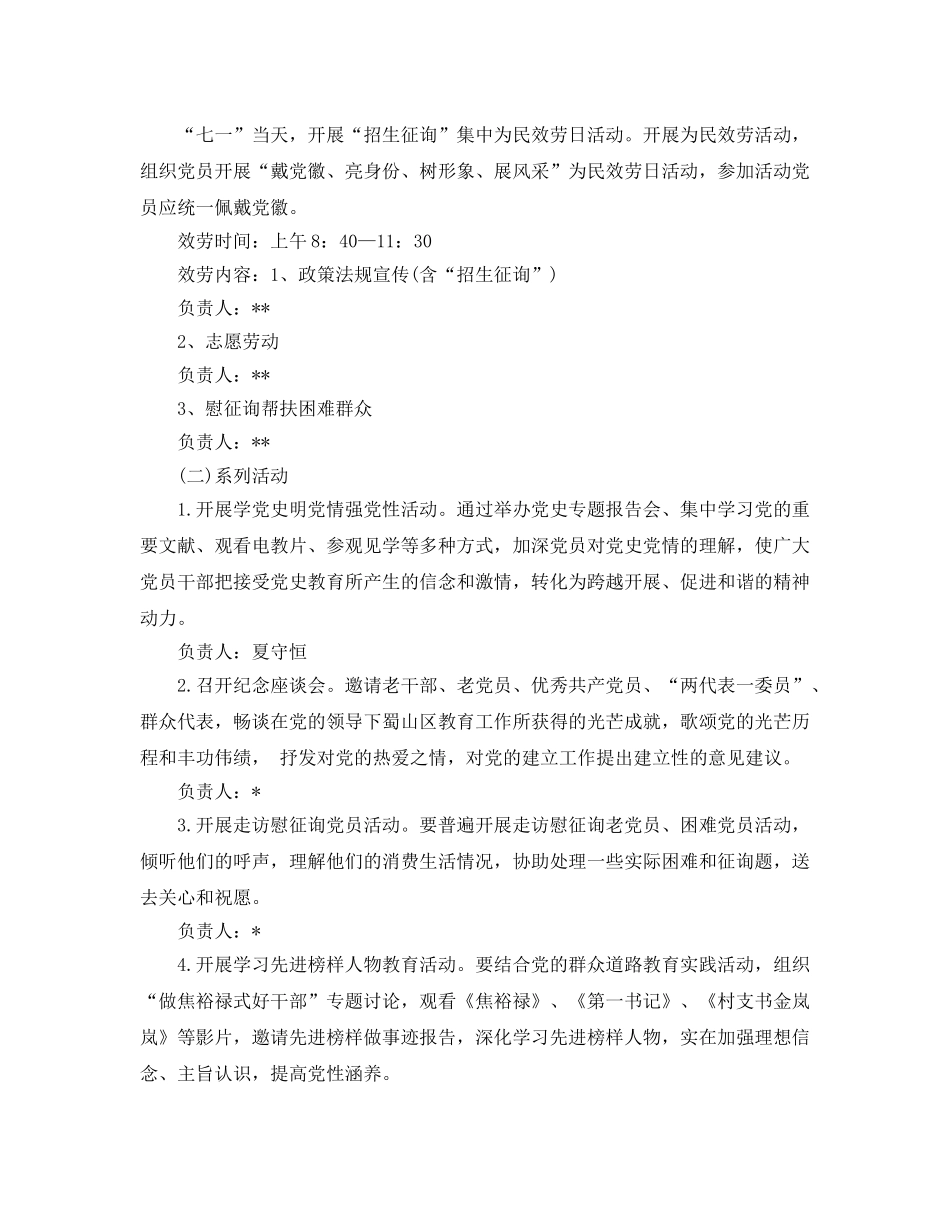 庆七一建党节活动方案 建党98周年活动方案大全 _第3页