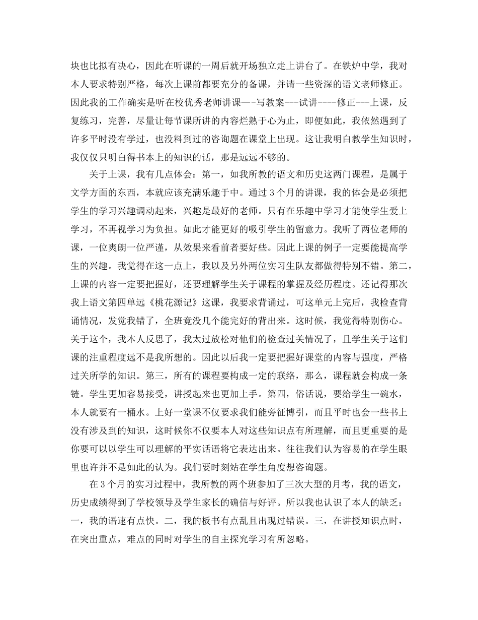顶岗实习自我参考总结（通用） _第2页