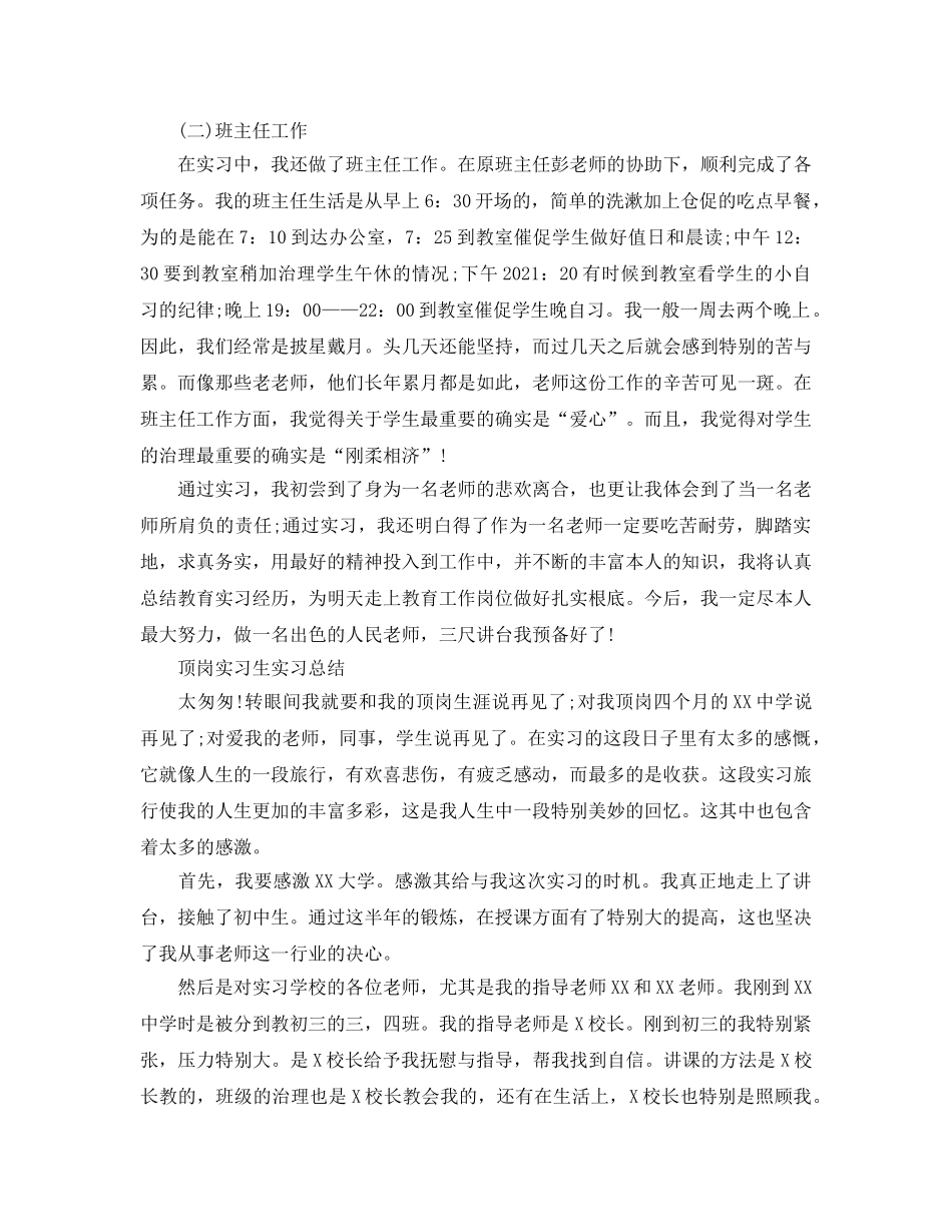 顶岗实习自我参考总结（通用） _第3页