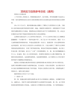 顶岗实习自我参考总结（通用） 