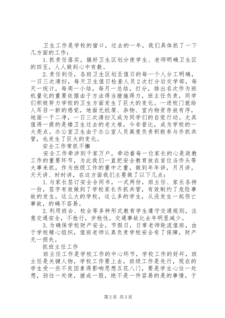 中学政教工作总结_第2页