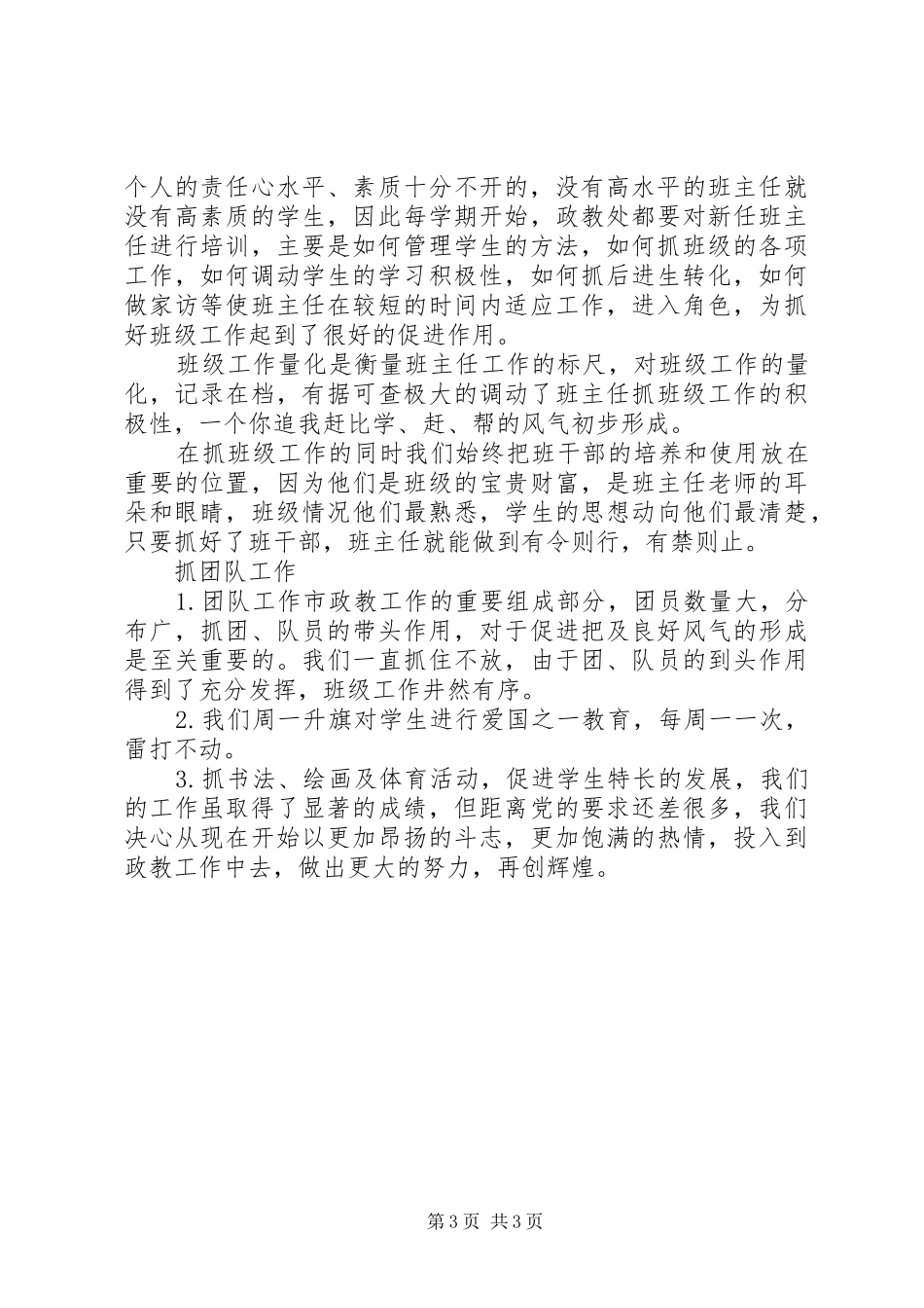 中学政教工作总结_第3页