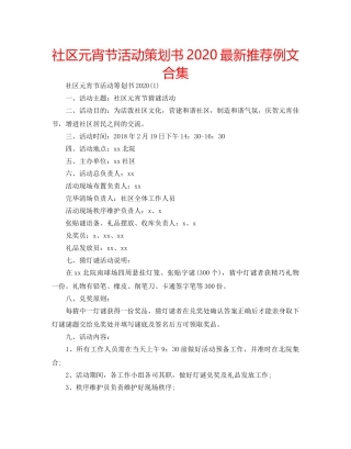 社区元宵节活动策划书2020最新推荐例文合集 