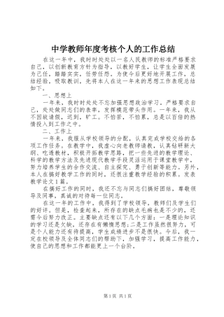 中学教师年度考核个人的工作总结