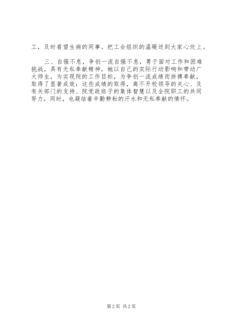 个人优秀工会工作者总结_第2页