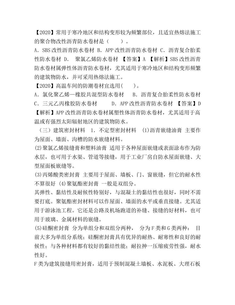 第30讲第三章-第三节建筑功能材料 _第2页