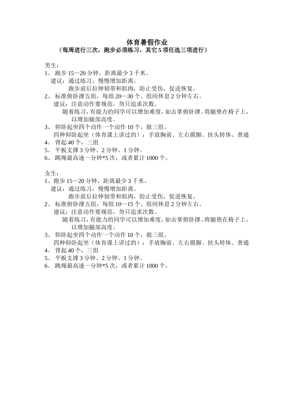 体育暑假作业_第1页