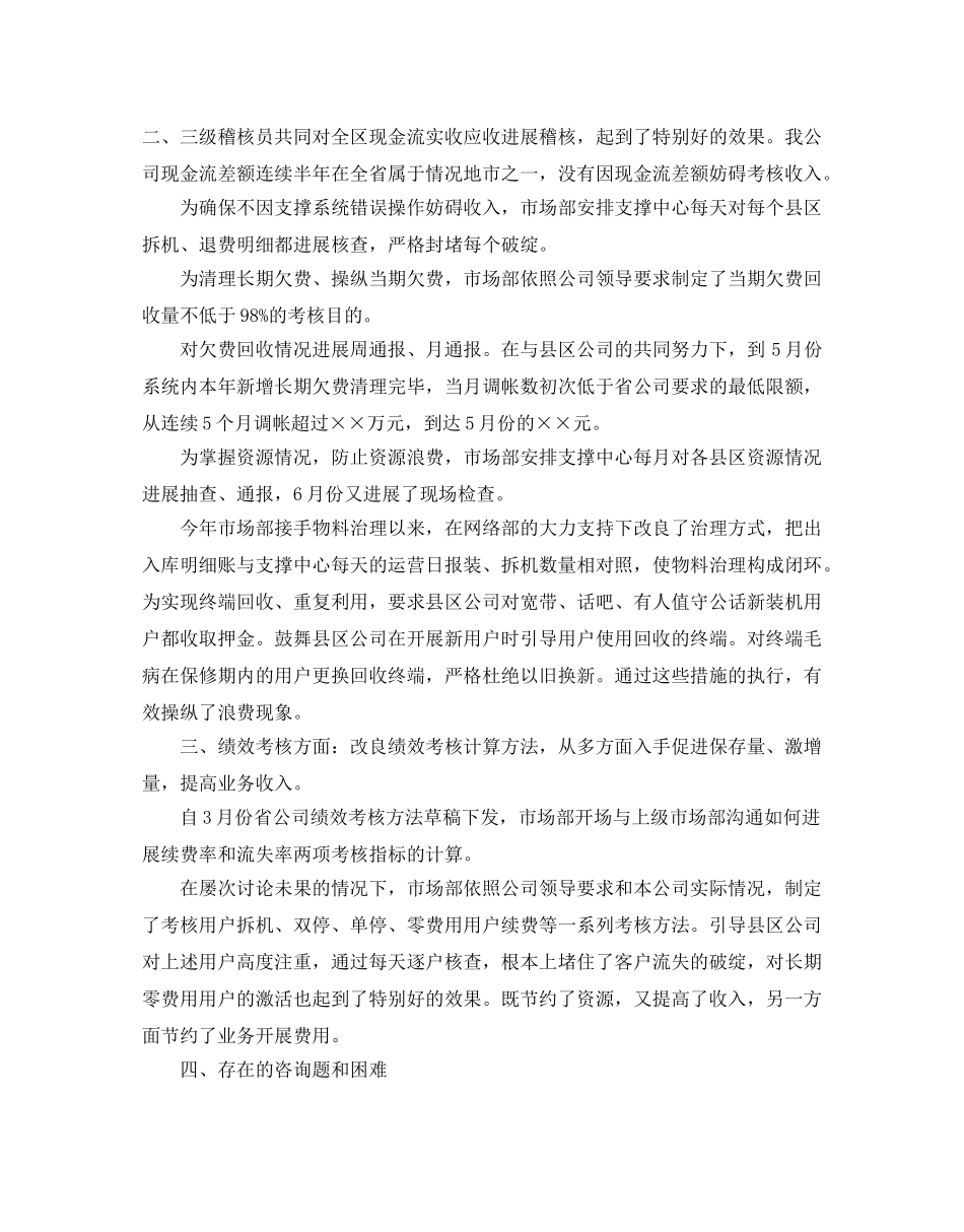 市场部下半年工作参考计划 _第2页