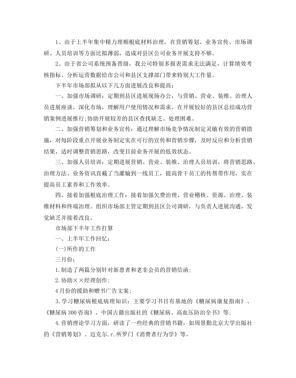 市场部下半年工作参考计划 _第3页