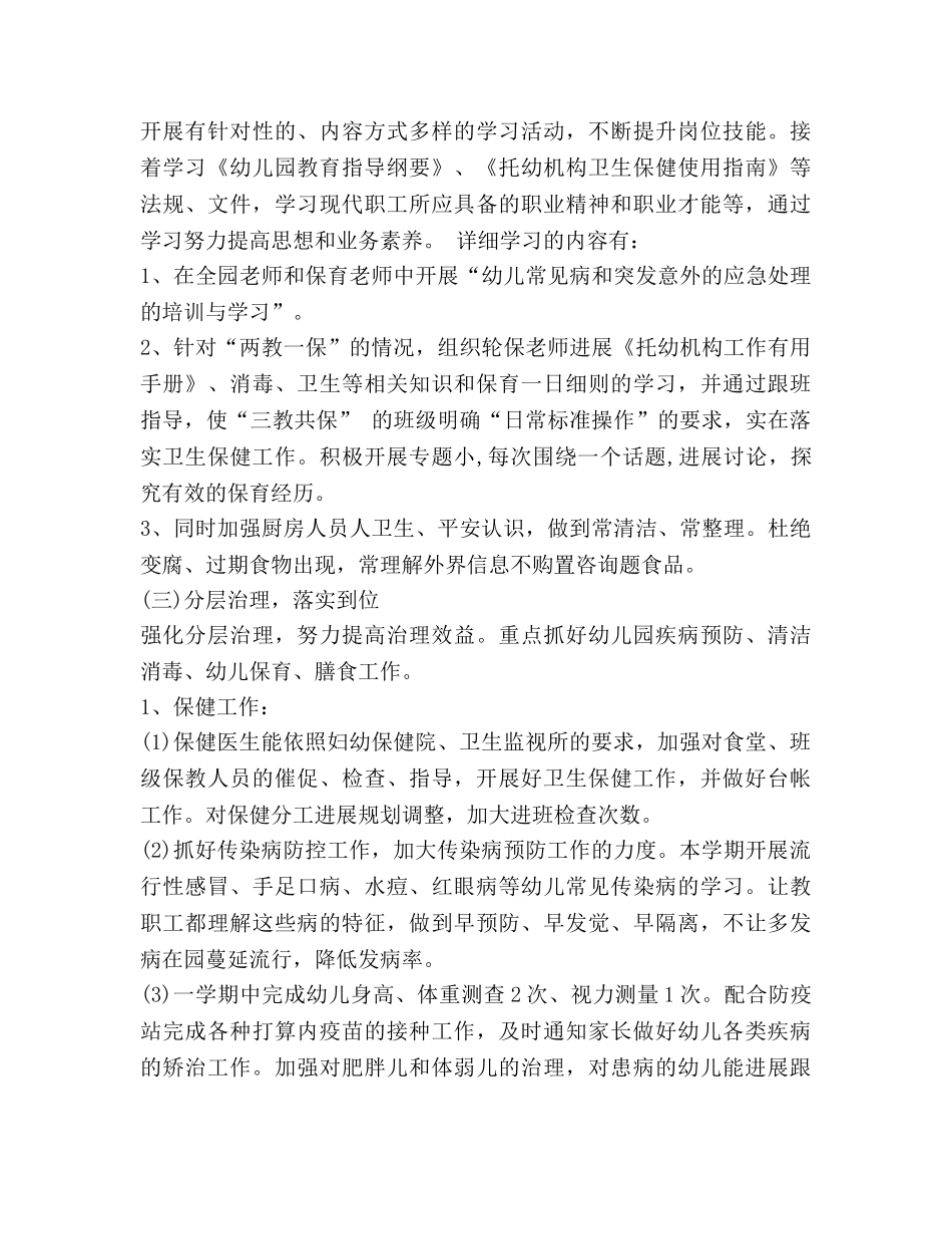 秋季幼儿园学期后勤工作参考计划范文 (2) _第2页