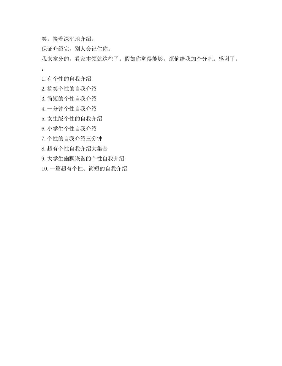 个人有个性自我介绍参考 _第3页