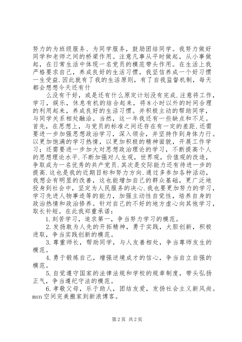 个人总结姜小玉个人工作总结_第2页