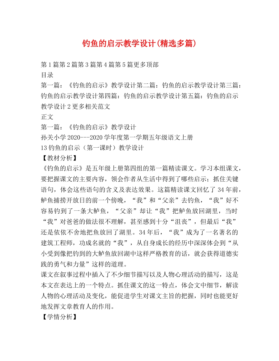 钓鱼的启示教学设计(精选多篇) _第1页