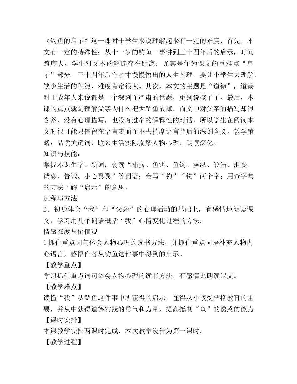 钓鱼的启示教学设计(精选多篇) _第2页